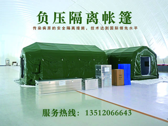 负压隔离帐篷